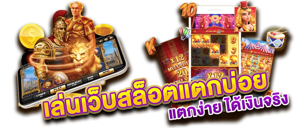 สล็อต แตก ง่าย แตก บ่อย